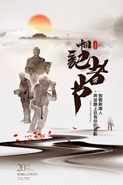 国际记者日传媒新闻工作者采访宣传海报