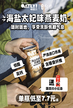 Liang-海娟采集到OATLY 