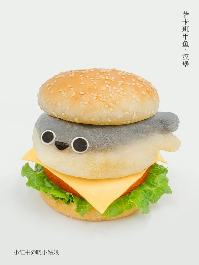(◉▼◉ )Э萨卡班甲鱼自制鱼鱼汉堡~
