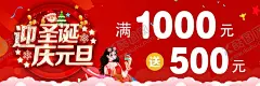 迎圣诞庆元旦 【酷图网】迎圣诞庆元旦,元旦圣诞双庆,圣诞,元旦,活动,橱窗海报,海报,展板,元旦活动,服饰,促销活动,服装活动,特价促销