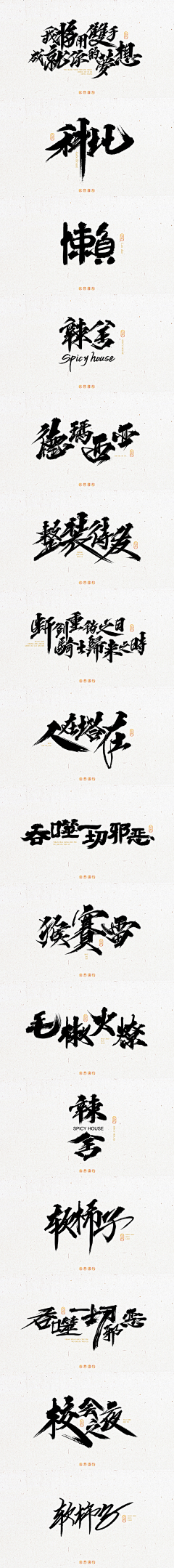 yinzhiyun采集到字体设计