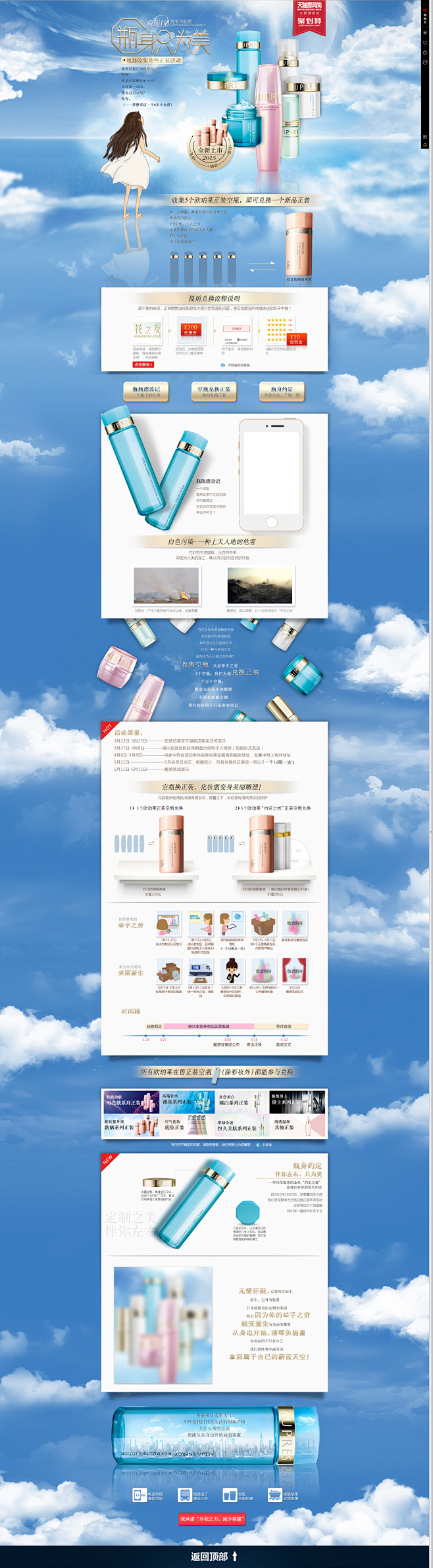 瓶身只为美-欧珀莱官方旗舰店