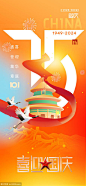 喜迎国庆海报 - 源文件