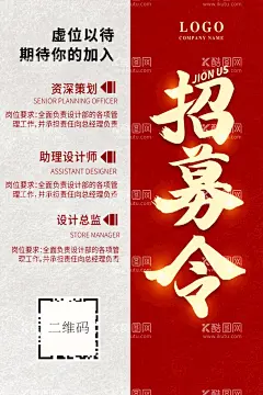 招聘  - 源文件下载【酷图网】招贤纳士,招聘,招工,欢迎加入我们,诚聘,招人,招兵买马,找工作,招聘海报,寻找精英,寻找牛人,招聘会,秋季招聘会,校园招聘会,招聘广告,