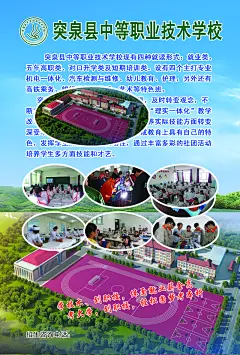 职业技术学校