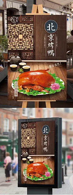 高清北京烤鸭海报设计 北京烤鸭海报 北京烤鸭文化挂画 北京烤鸭宣传海报设计 北京烤鸭海报灯箱 北京烤鸭海报 脆皮烤鸭美食 北京烤鸭店海报灯箱 北京烤鸭店文化墙 北京烤鸭店餐饮文化 脆皮烤鸭展架易拉宝 脆皮烤鸭挂图挂画