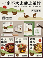 大别山土菜馆设计｜餐饮店品牌全案设计 - 小红书