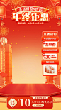 年终钜惠直播间贴片
