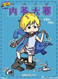 #一年级#荣誉之战，学童鲜师齐放大招？马皓轩爱耍宝，装行李有绝招？西蒙子爱耍酷，穿衣服有速度？李昊煜爱搞怪，叠被子有想法？小花老师爱美丽，打扮起来有惊喜？代表班级征战的他们，能否团结一心，脱颖而出？今晚22:00，@湖南卫视 《一年级》#内务大赛#，开赛在即！@陈学冬 @宋佳 @麥刻風