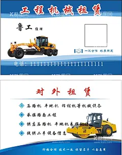 工程机械名片  - 源文件下载【酷图网】工程机械名片,名片,工程机械,工程机械租赁,机械租赁,
