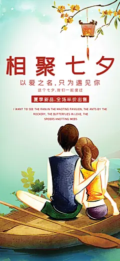 甜蜜美丽情人节爱情活动七夕节海报