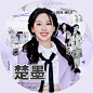 @椰子大王
底图于舒