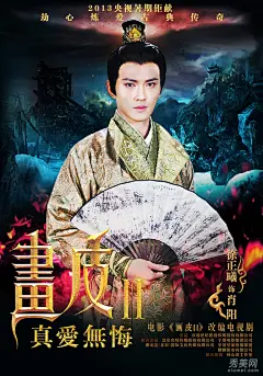 剧版《画皮2》海报曝光 上演人妖虐恋(6)【图】