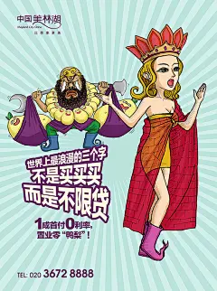 中国 美林湖 微信 创意稿 微信推广画面 海报 02
振森&amp;本信 作品 QQ545230051