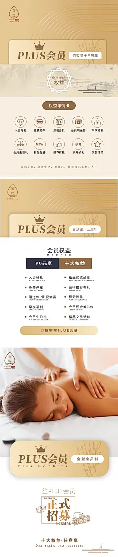 PLUS会员宣传海报长图-设计素材-shejisc.cn