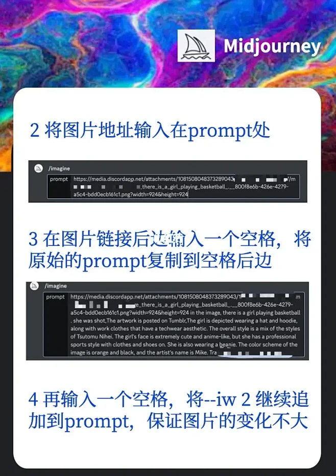 Midjourney 喂图，以图生图，图...