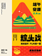 端午节活动方案 - 小红书