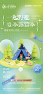 【南门网】 海报 地产 郊游 露营季 夏季 大自然 撒欢 C4D 野营 弥散 酸性 477782