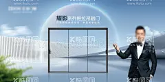 建材海报产品海报门窗  - 源文件下载【酷图网】背景板,海南岛展板,建材,产品,门窗,