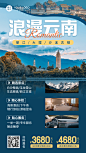 旅游云南线路营销手机海报
