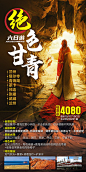 【源文件下载】海报 旅游 甘肃 兰州 青海 美景 路线,设计作品集