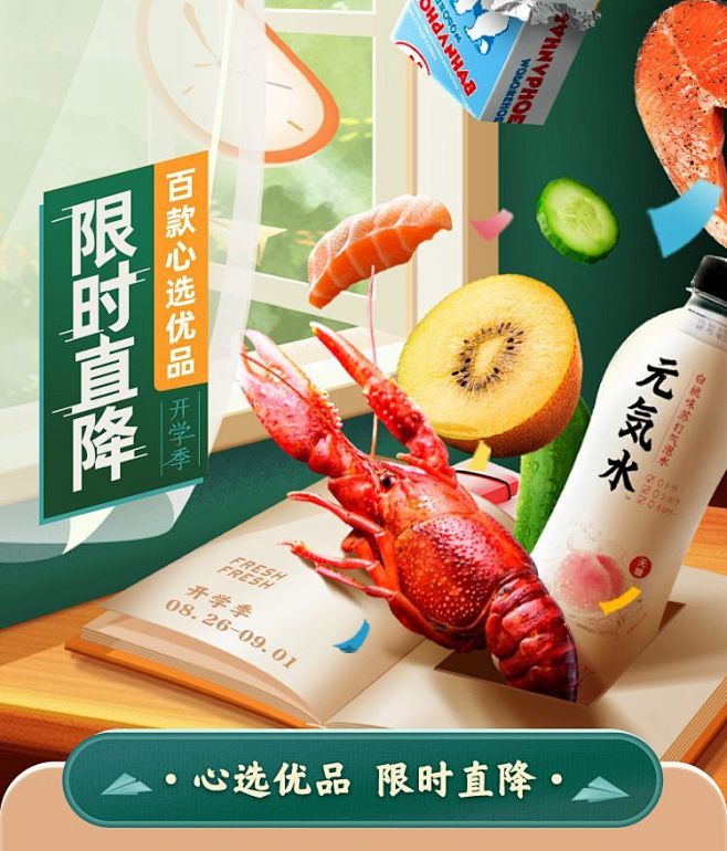 【开学季】百款心选优品 限时直降！