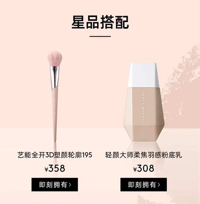 【618限时返场】FentyBeauty...