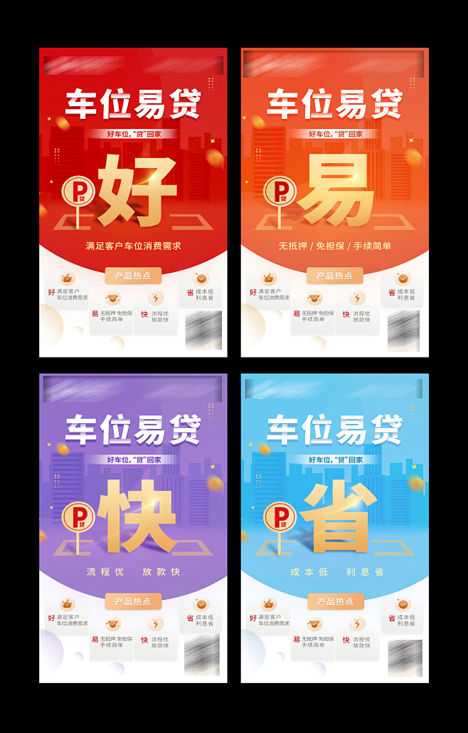 金融 理财 海报  银行 车位