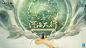 幻方同款油纸伞！大话携手毕六福共创国风美物！ _ 《大话西游2经典版》官方网站-瑞兔呈祥庆新春
