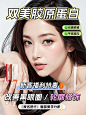 什么是双美胶原蛋白❗还有人不知道❗_1_Yestar艺星轮廓美学_来自小红书网页版