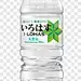 有质感的日本矿泉水效果元素PNG图片➤来自 PNG搜索网 pngss.com 免费免扣png素材下载！