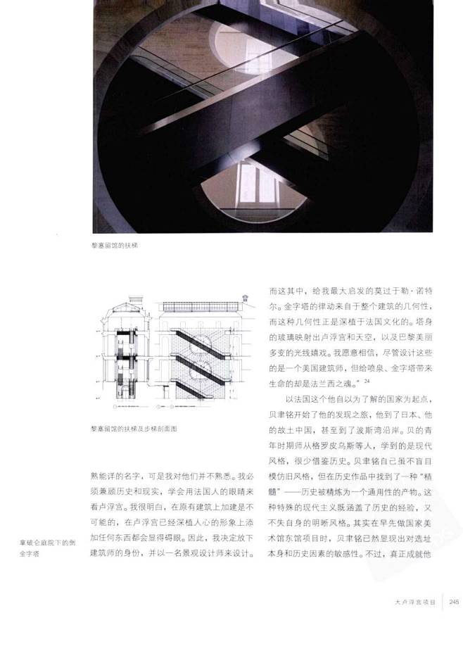贝聿铭全集_页面_245