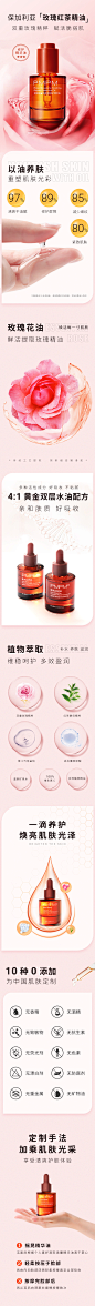 玫瑰精油详情页详情页设计