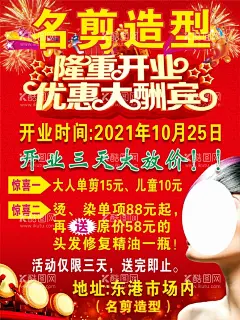 海报发廊  - 源文件下载【酷图网】理发,美发店,剪发,发型广告模版,发型海报,洗发,设计,海报,发廊海报,染发,小标识,发廊,护发,发店促销,疗发,美容美发设计,发廊开业海报,潮染,烫发,单页,理发店,美发,活动,图片,素材,发型
