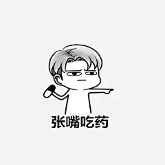 张嘴吃药表情图png免抠素材_新图网 https://ixintu.com 简笔表情 张嘴吃药表情图 黑色手绘线条