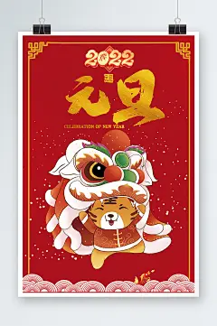 元旦舞狮海报设计