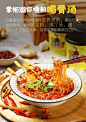 酸辣粉 串串 食品 食物 方便面