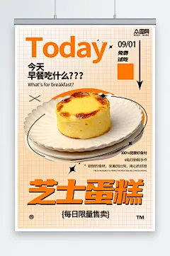 渐变简约芝士蛋糕甜品宣传海报