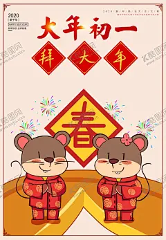 大年初一 【酷图网】过年风俗,春节习俗,春节风俗,过年习俗,过年,拜大年,新春,元宵节,大年初一,大年初二,大年初三,大年初四,大年初五,大年初六,大拜年,回娘家,迎灶神,接财神,节日节气