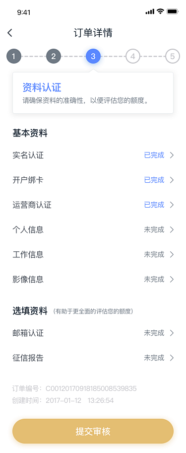 APP表单填写页-编辑资料页-表单列表流...