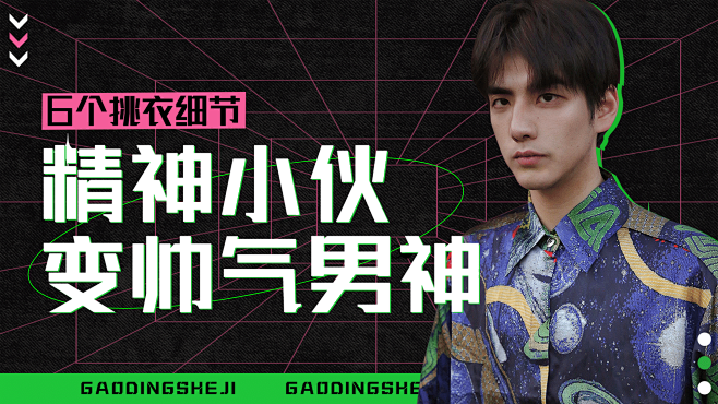 潮酷风穿搭攻略横板视频封面