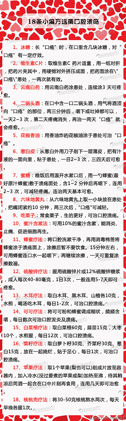 健康顾问：【18条小偏方远离口腔溃疡】口...