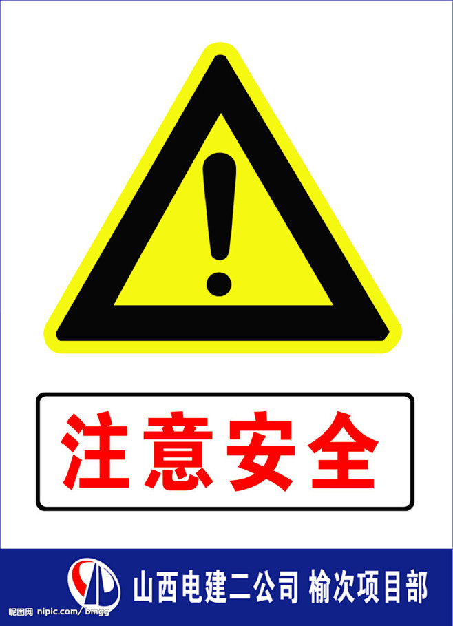 注意安全源文件