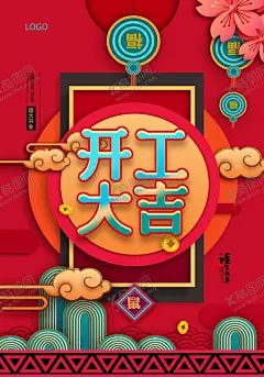 开工大吉中国风喜庆 【酷图网】开工大吉,盛大开业,开工大吉画,开工,开工奠基,开工大吉主页,开工大吉展示,开工日,开工大吉海报,正式开工,开工大吉宣传,开工大吉喷画,开工大吉灯布,开工大吉画面,微信页面,开工大吉促销,开工大吉背景,开工大吉广告,开工仪式海报,开工促销,开工大吉展板,2020,鼠年,鼠年大吉,新年开