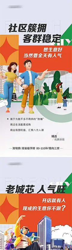 商铺配套系列海报-源文件