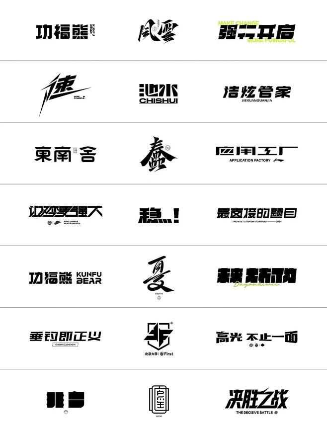 字体设计.Typography+Font+深圳-翁喆+[21P]+(21).jpg-花瓣网