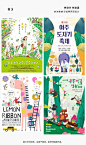 #灵感的诞生# 你需要的儿童节参考来了！36张童趣主题海报设计

营造童趣感可以使用高饱和度、高纯度的色彩以及夸张的卡通造型 ​​​​