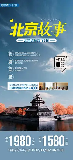 旅游京津长城北京故宫海报-海报,宣传,旅游,旅行,长城,京津,故宫,北京