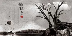 012 古风 海报 平面 设计 欣赏 中国风 台放 酒 茶 吊旗 展架 展板 包装 广告设计 艺术 礼品 极简 一抹浓淡 山水之间 古典 中国风排版设计 创意元素中国风banner设计 中国风书法海报设计 水墨印象 水墨 黑白 素雅 简约 意境 国风 中华文化 传统 美食文化 素材下载 京剧 粤剧 潮剧 戏剧 VI 画册 PSD 模板 banner 分层 主图 茶道 古代 古文 宋代 唐朝 园林