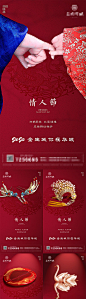 【源文件下载】 海报 地产 情人节 中式 红金 天鹅 发簪 系列  174520